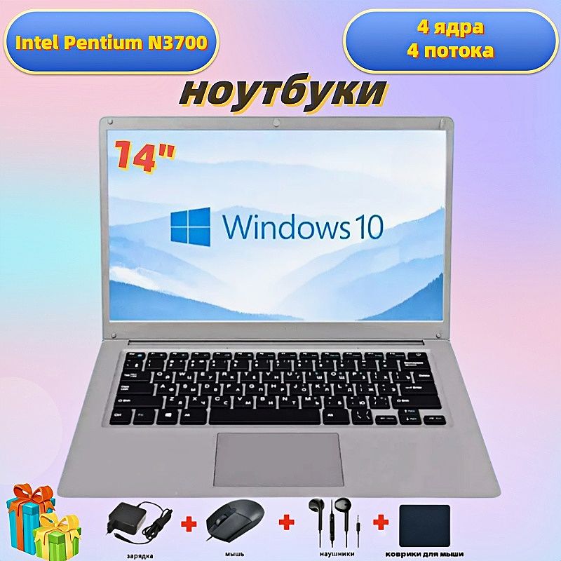 N3700Ноутбук14",IntelPentiumN3700,RAM12ГБ,SSD,IntelHDGraphics,WindowsPro,серебристый,Русскаяраскладка