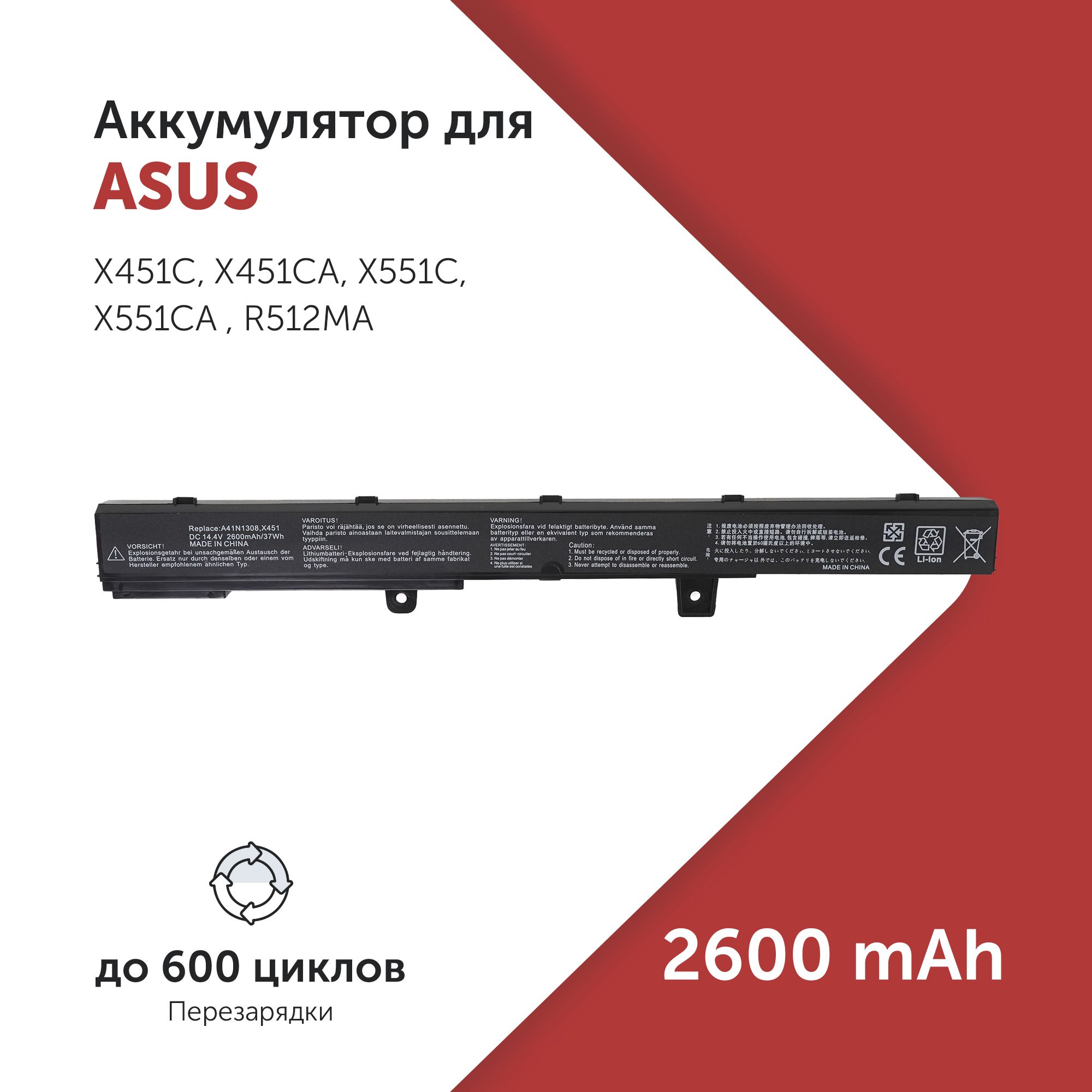 АккумуляторA41N1308дляAsusX451C/X551C/R512MA/R512CA/F551C/F551CA2600mAh