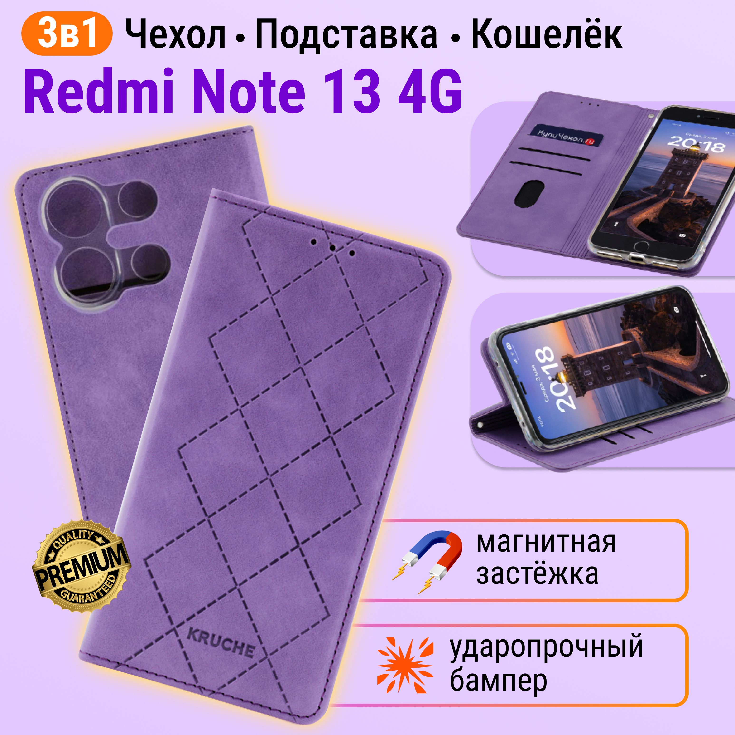 ЧехолдляRedmiNote134GкнижкаKrucheRhombusLilacфиолетовый,скарманомдлякарт