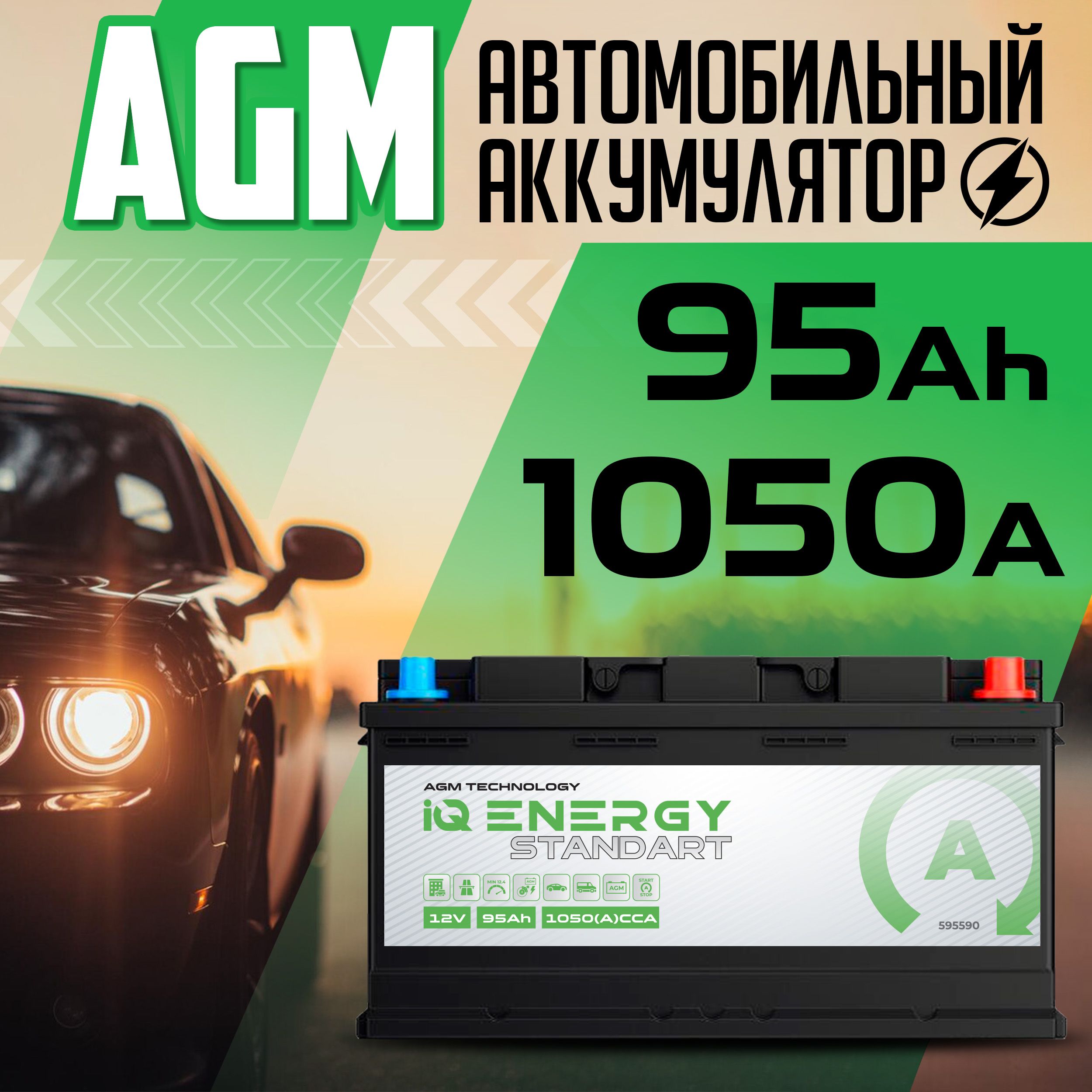 АккумуляторAGMIQEnergyStandart12v95Ач1050АобратнаяполярностькорпусL5353x175x190