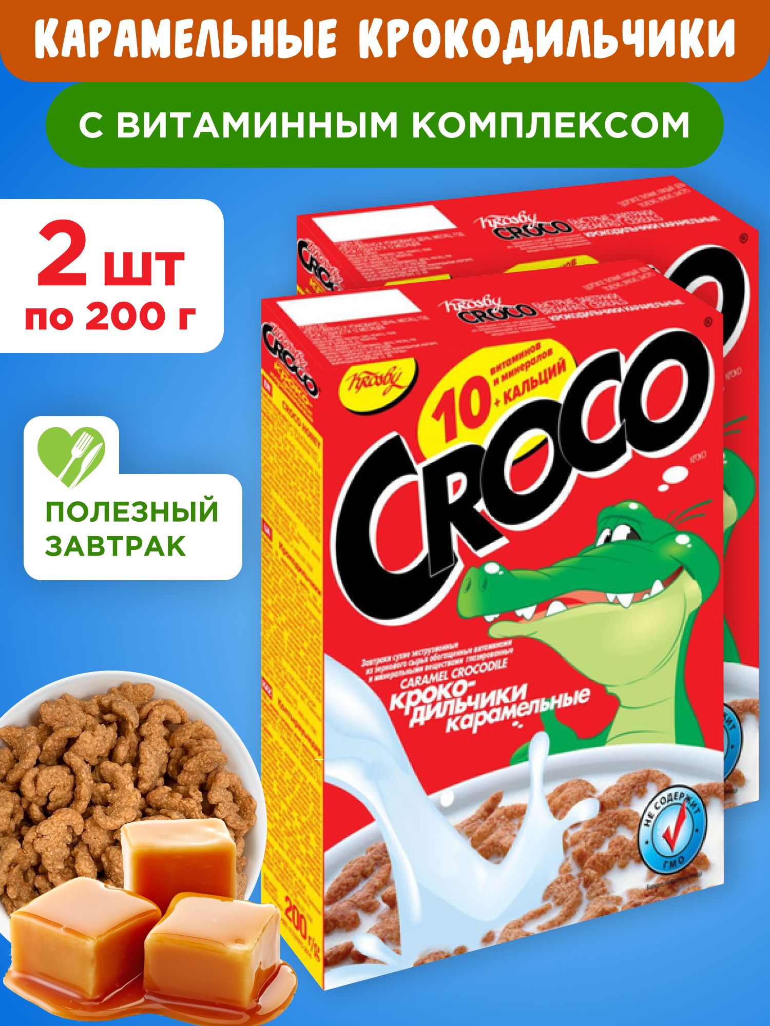 Готовый завтрак Карамельные крокодильчики Krosby Croco, 2шт по 200г