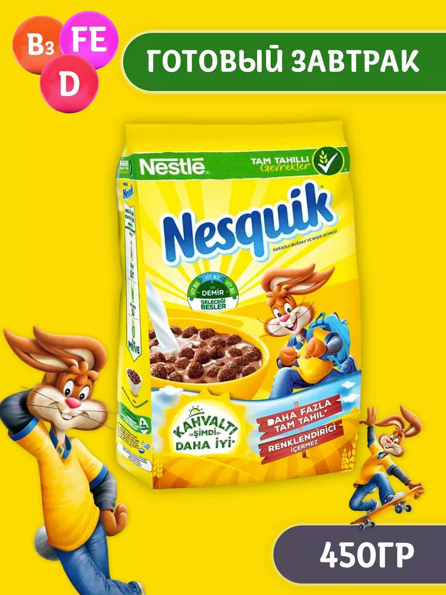 Готовый завтрак Nesquik Шоколадные шарики, 450гр.