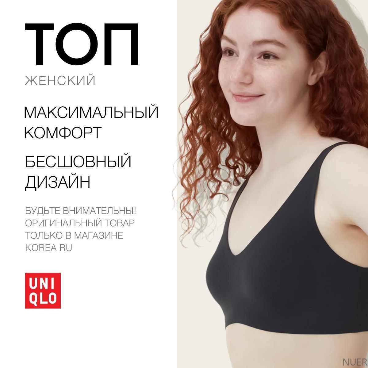 Топ-бюстьеUniqlo