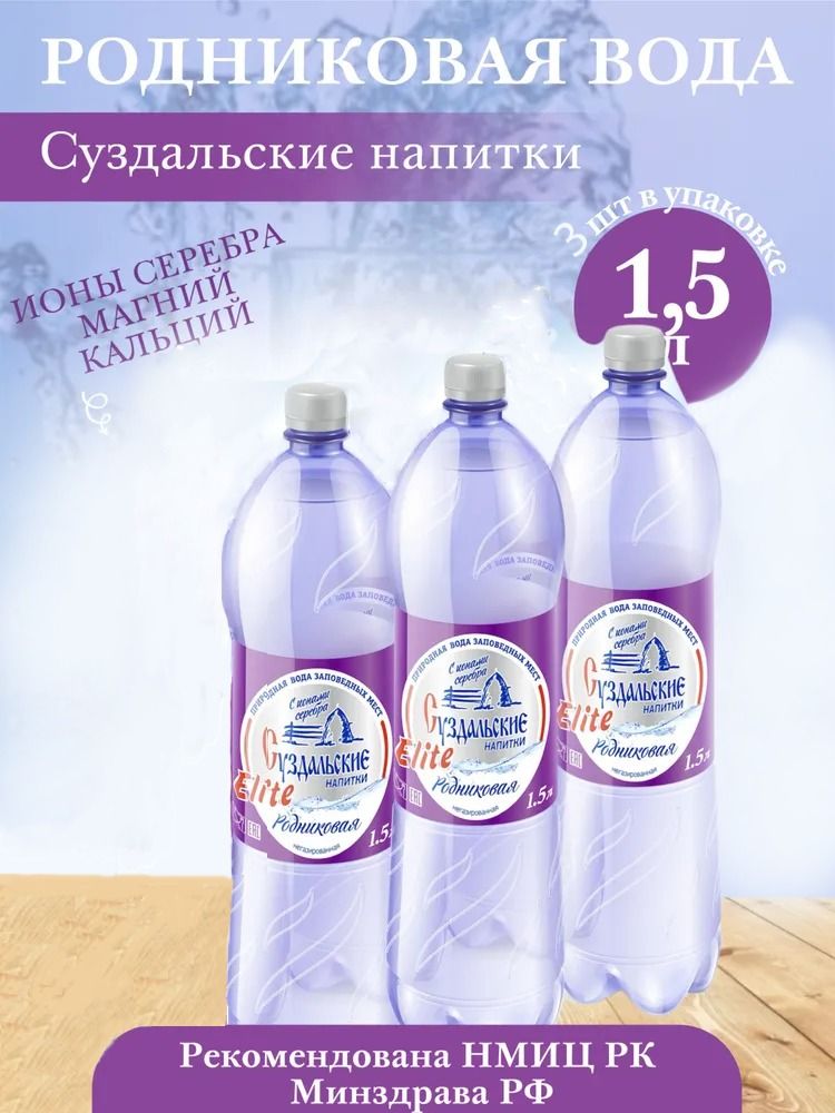 СуздальскиенапиткиВодаМинеральнаяГазированная4500мл.3шт