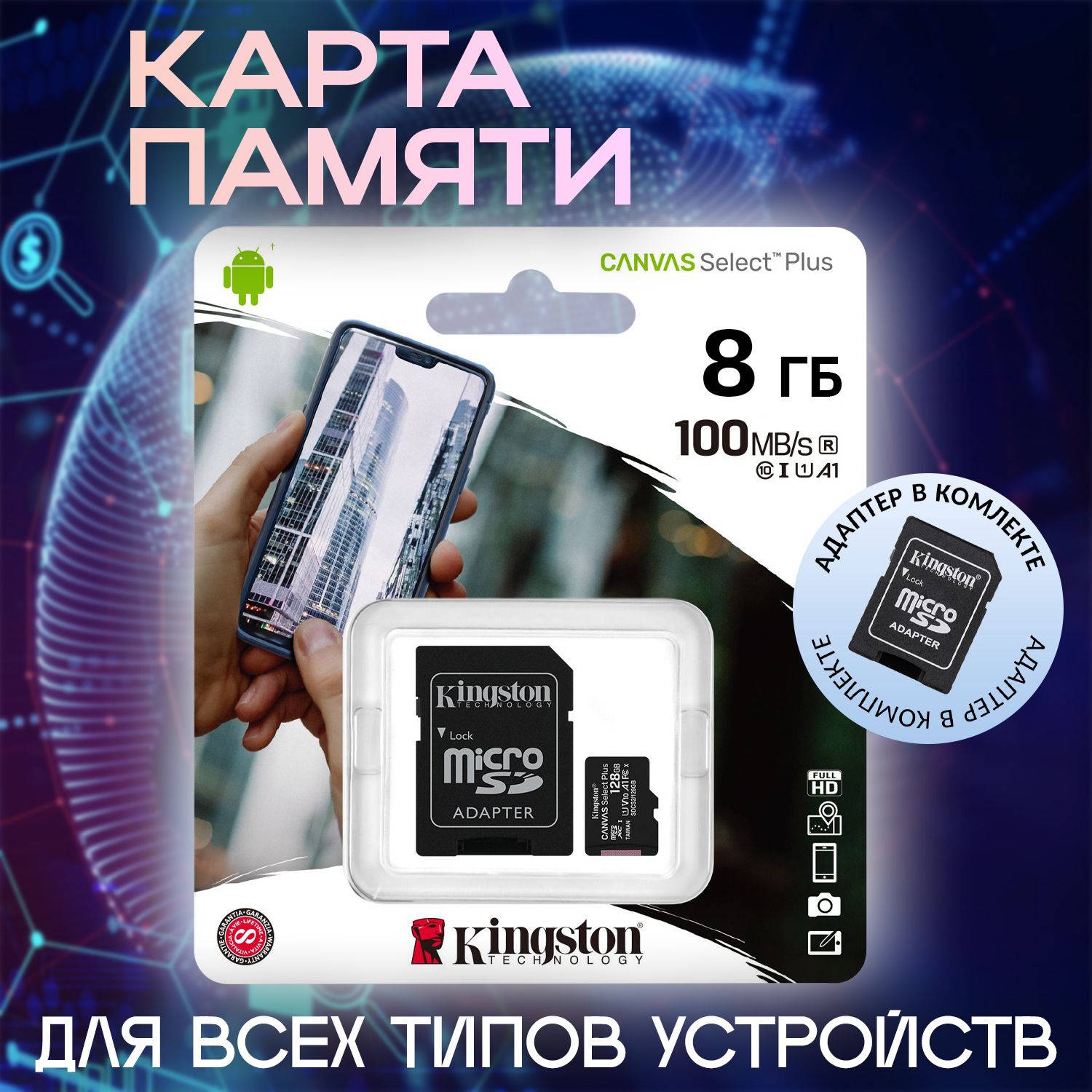 Карта памяти microSD 8 ГБ NEW-D / microSDHC Canvas 8 ГБ / Карта расширения памяти 8 ГБ/ SDSa/bc