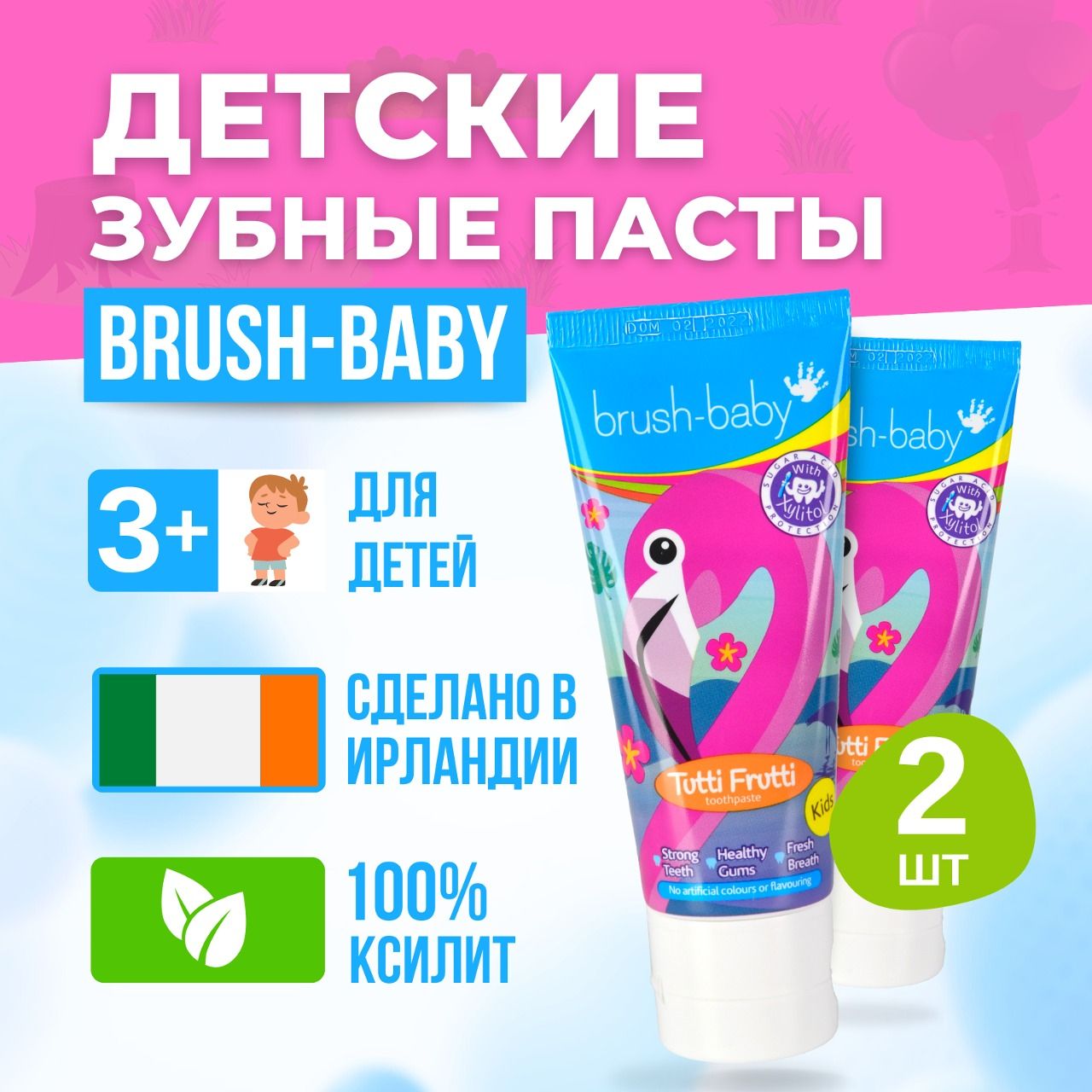 Зубная паста Brush-Baby Мультифрукт (от 3 до 6 лет) с ксилитом, 2 шт.