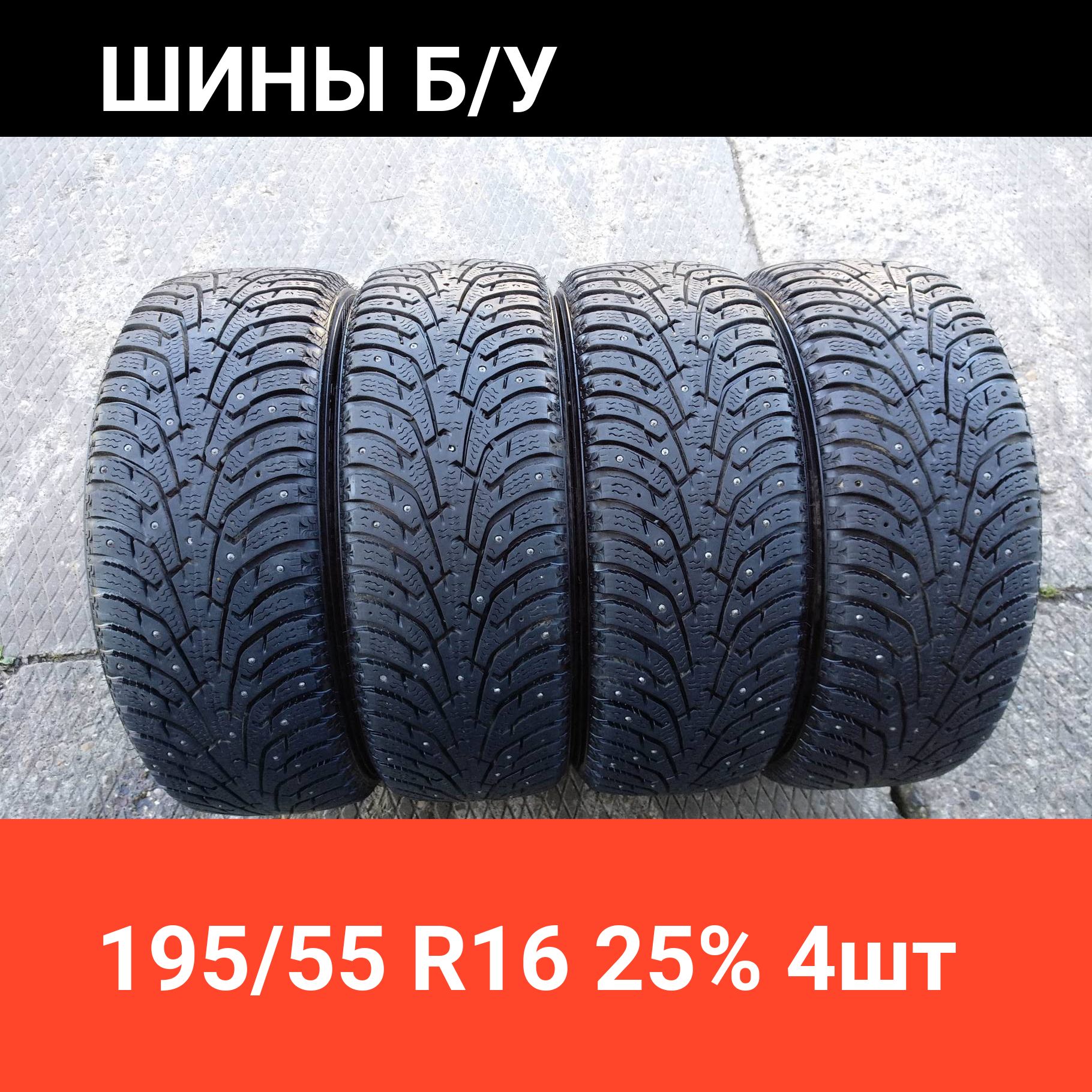Резина 195 55 R16 Зима Купить