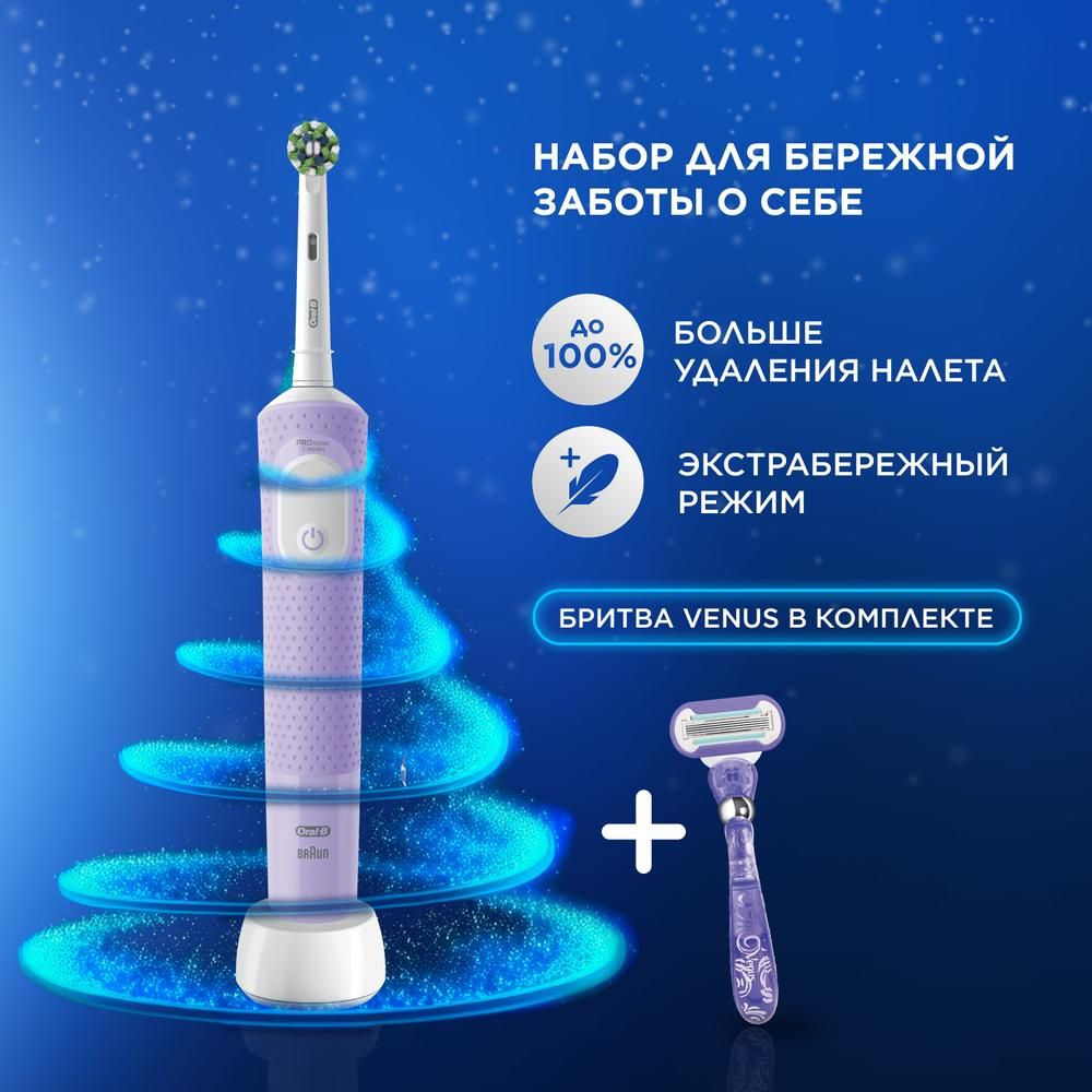 Электрическая зубная щетка Oral-B Vitality Pro + Бритва Gillette Venus Swirl