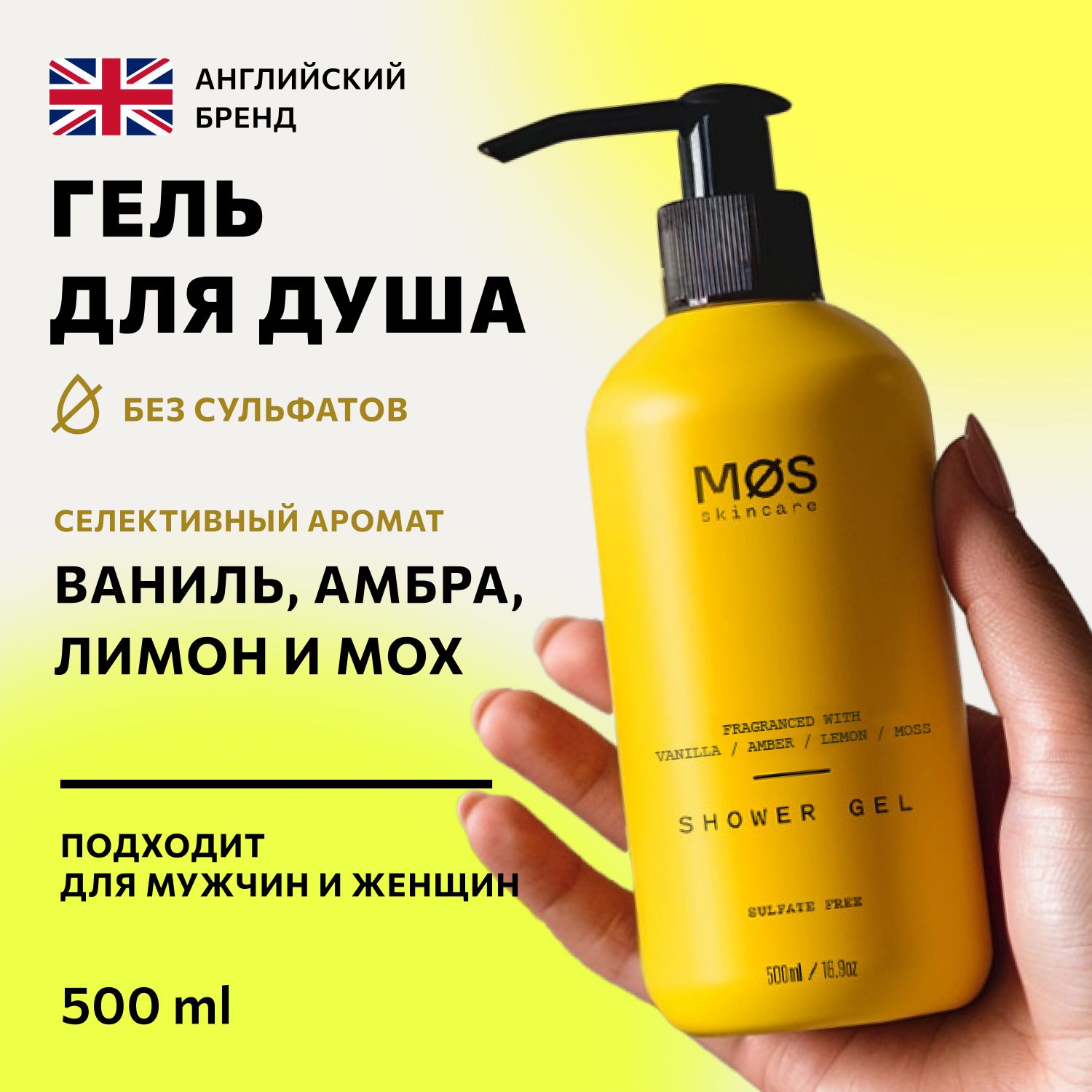 ГельдлядушаВаниль,амбра,лимон,мох,MosSkincare,натуральныекомпоненты