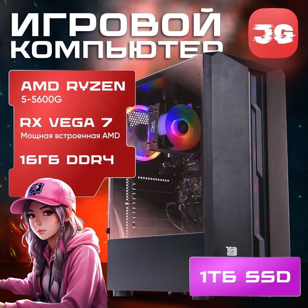 JetGameСистемныйблокJetGamePro(AMDRyzen55600G,RAM16ГБ,SSD1024ГБ,AMDRadeonVega7,Windows10Pro),черный