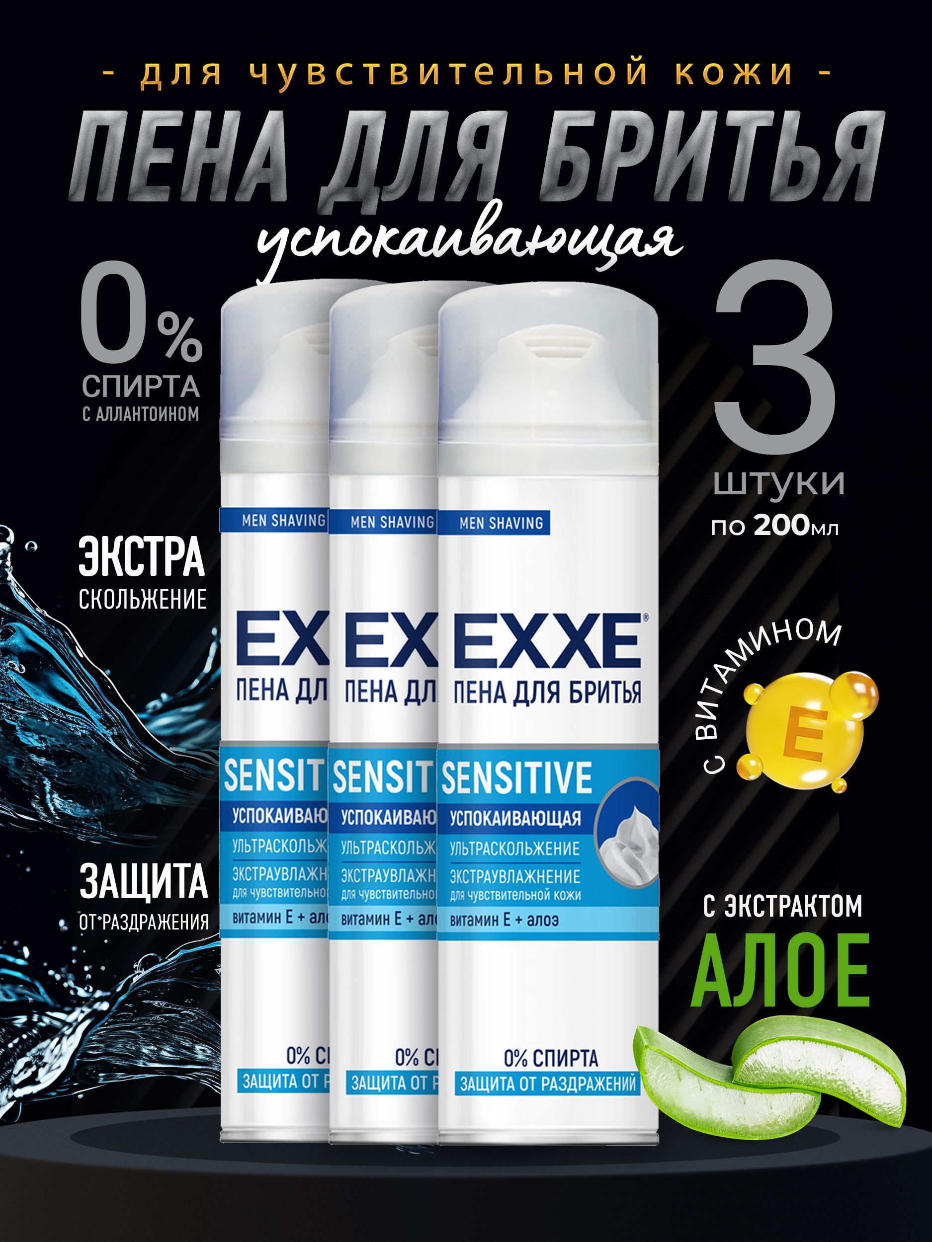 Пена для бритья мужская пена для бритья успокаивающая EXXE 3 в 1 х 200 мл купить на OZON по низкой цене (1687463346)