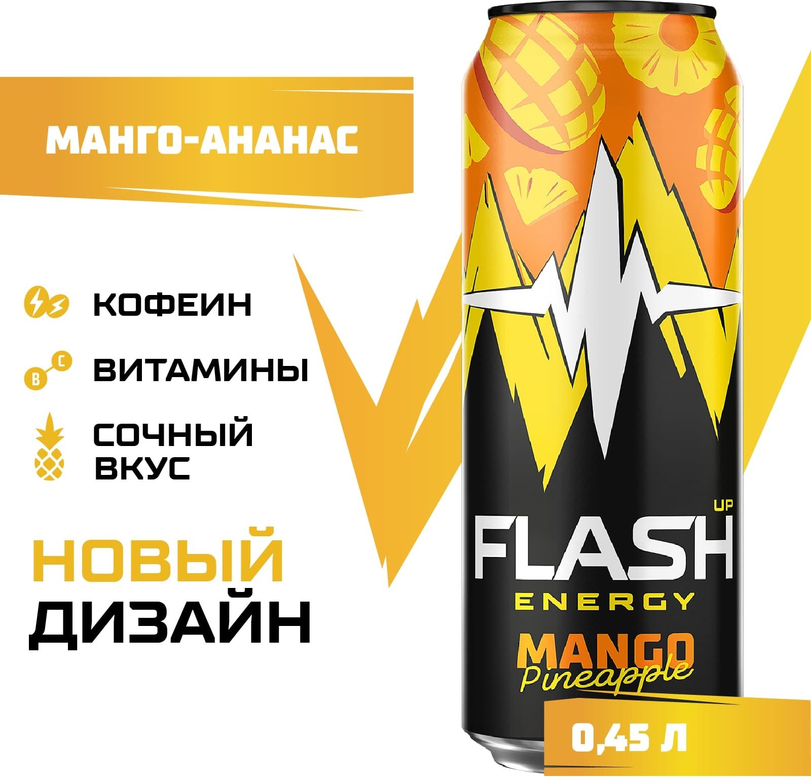 Энергетический напиток Flash Up Energy Манго-Ананас, 450 мл