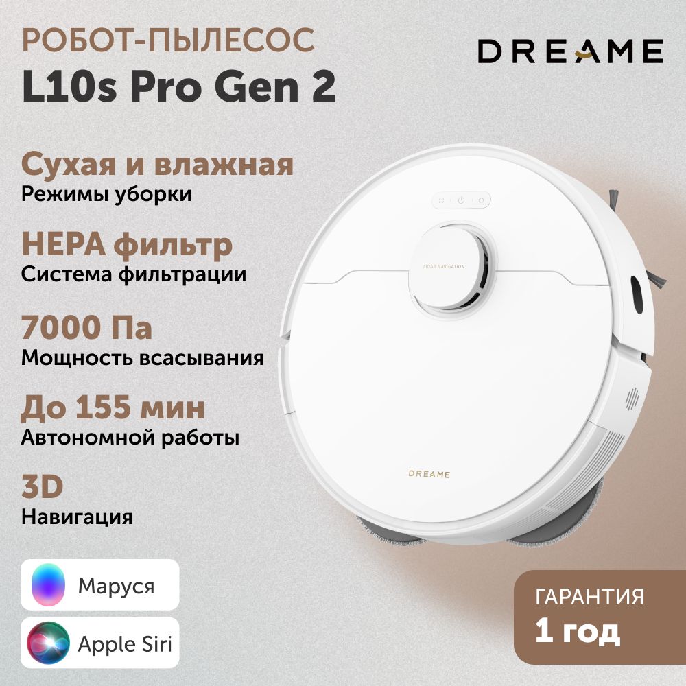 РоботпылесосDreameL10sProGen2Whiteдлядома,свлажнойисухойуборкой,5200мАч,HEPAфильтр