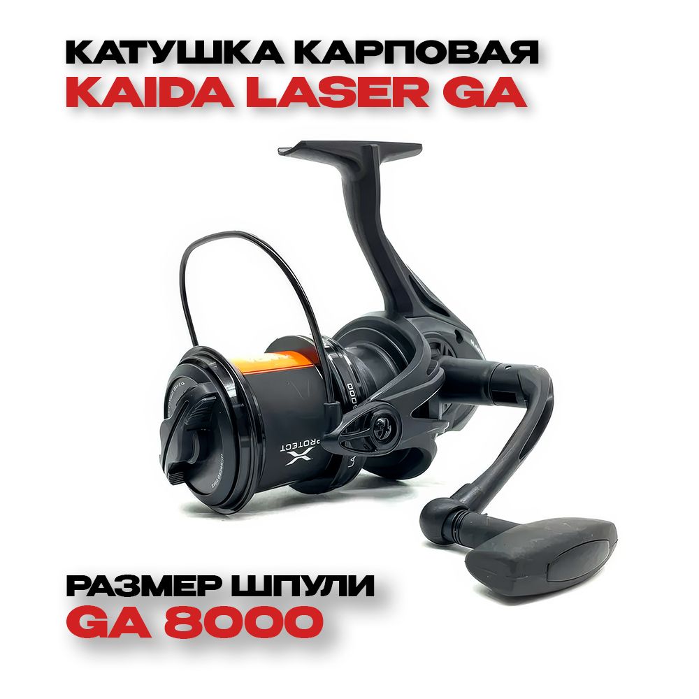 Катушка карповая KAIDA LASER GA 8000 (7+1) BB