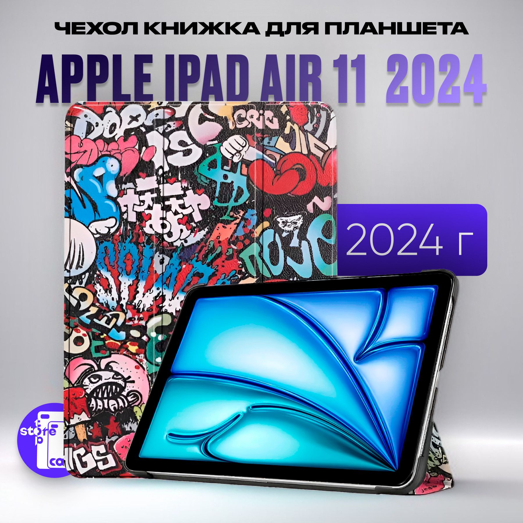 ЗащитныйчехолкнижкадляпланшетаAppleiPadAir112024