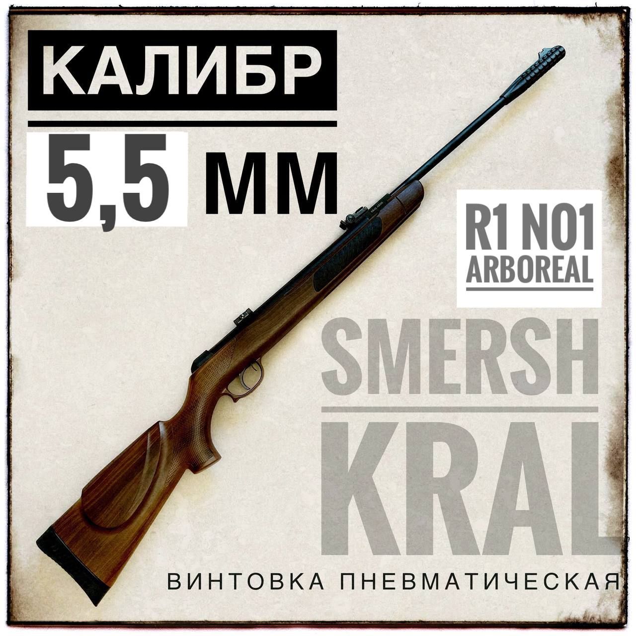 Kral Arms Пневматическая винтовка, до 3 Дж, 1140 мм