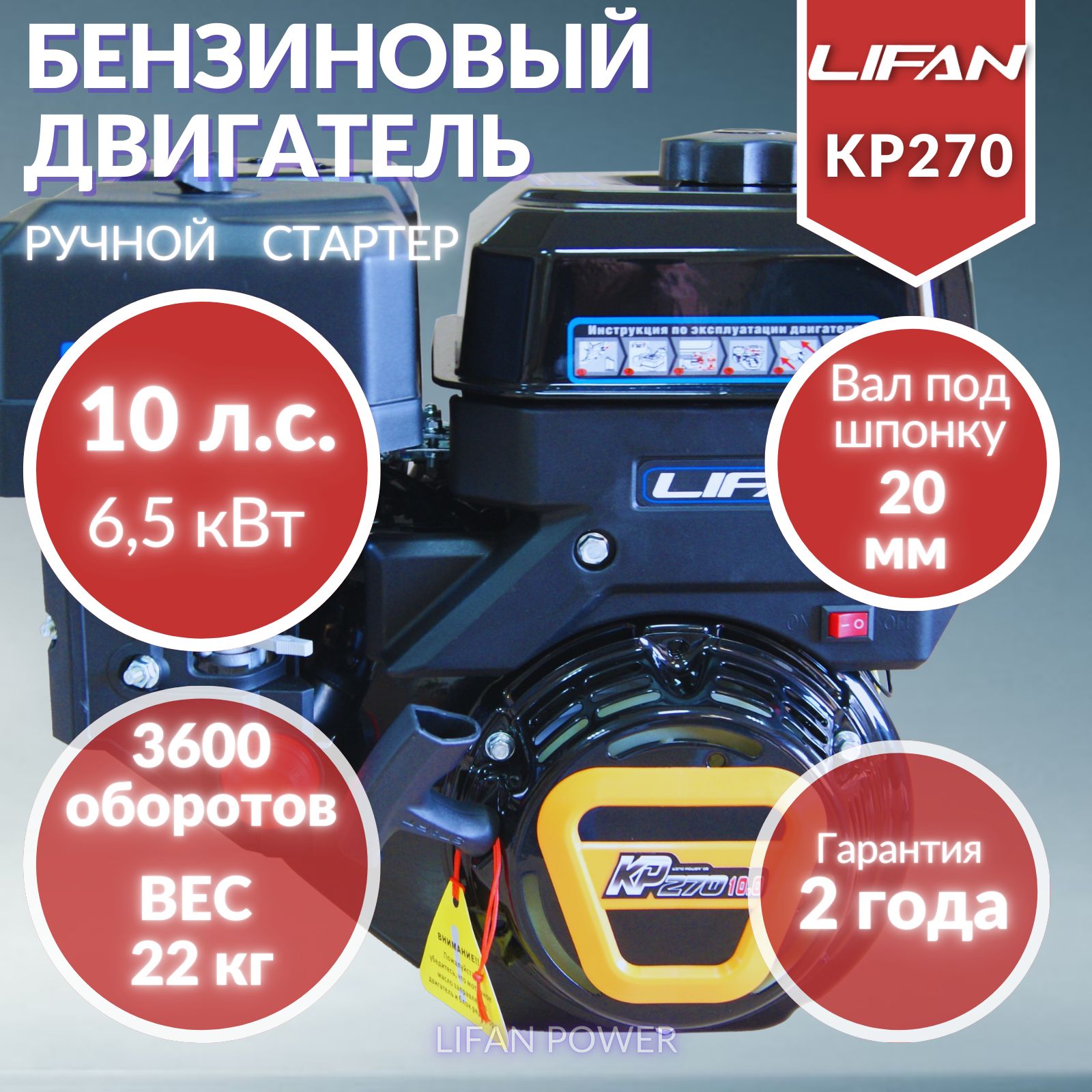 Двигатель бензиновый LIFAN KP270 вал 20мм (10 л.с.)