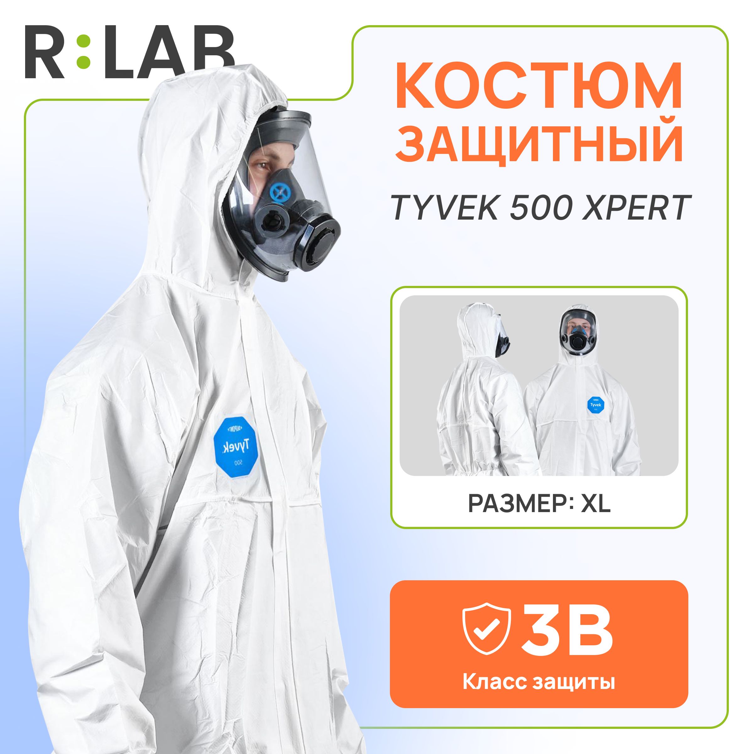 Комбинезон защитный многоразовый, костюм химзащиты Tyvek 500 Xpert, XL