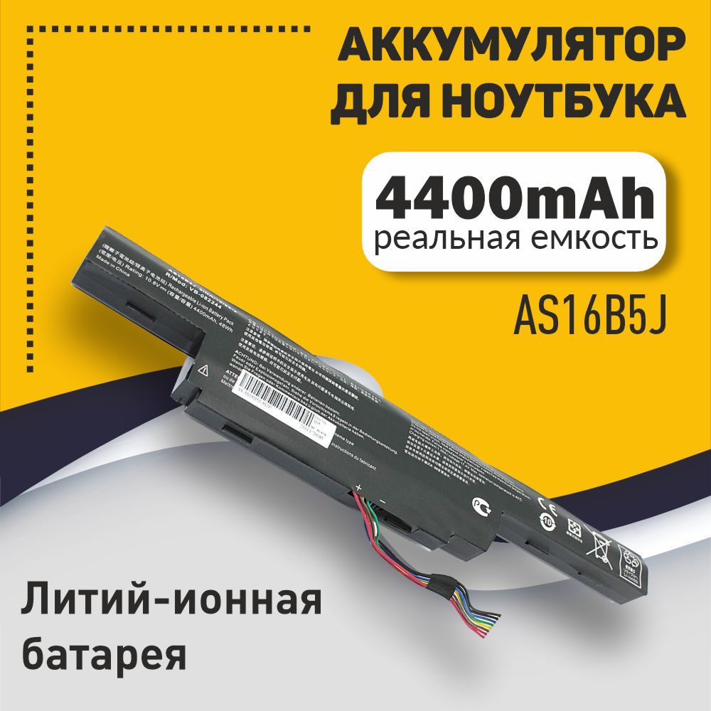 Аккумуляторная батарея для ноутбука Acer Aspire E15 E5-575G (AS16B5J) 10.8V 4400mAh OEM