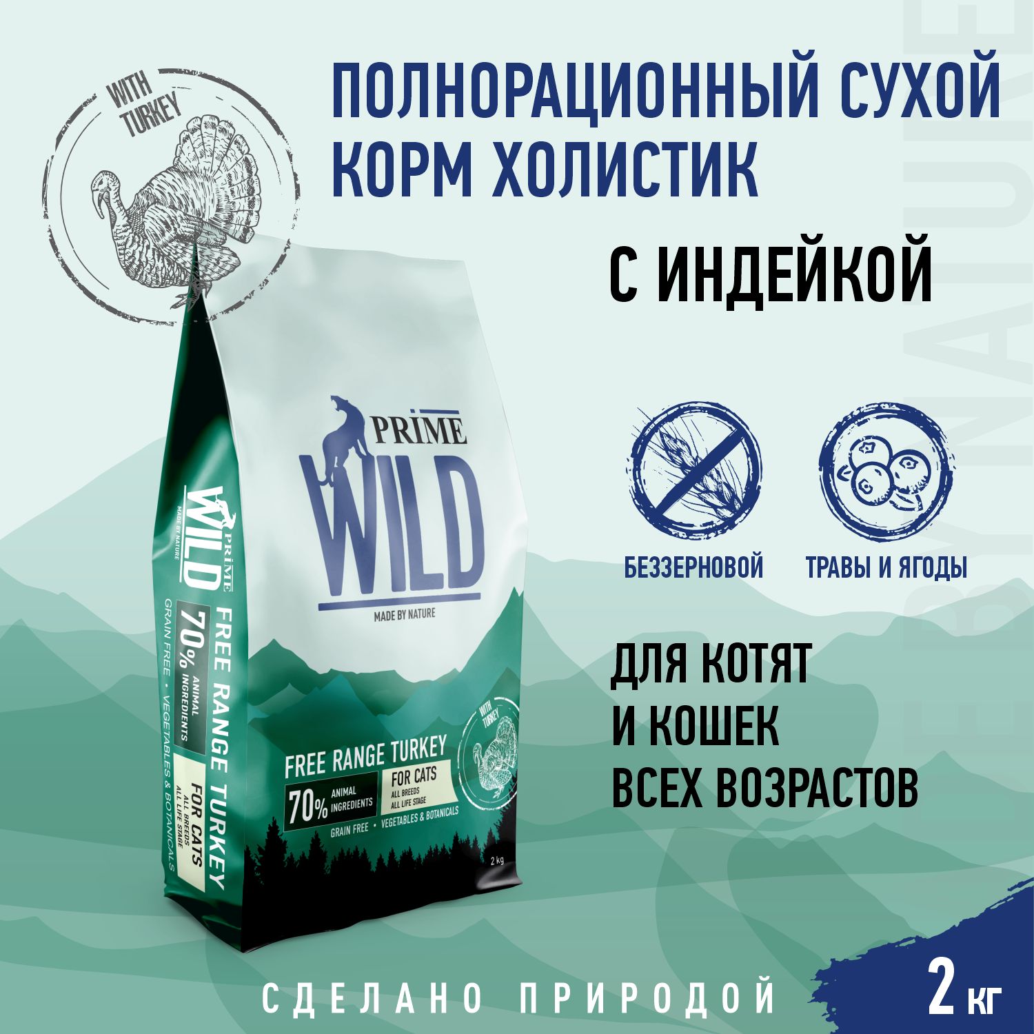 Prime Wild Корм Купить