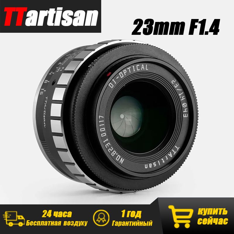 TTartisan Объектив 23 мм F1.4 APS-C для Sony E объектива с ручной фокусировкой