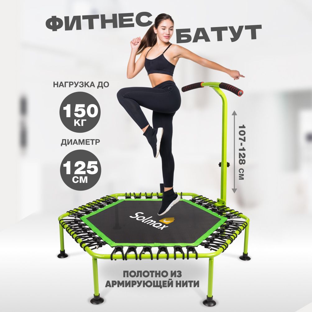 Батут для джампинга фитнеса, с ручкой, для взрослых, каркасный Solmax&Fitness 128х125 см