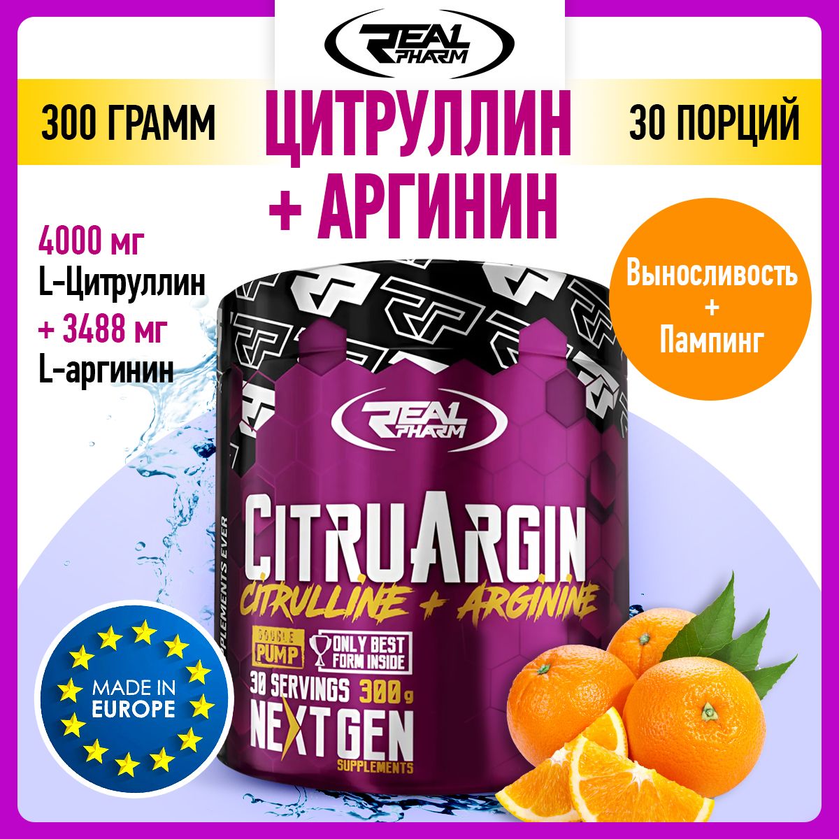 Real Pharm CitruArgin, Предтренировочный комплекс, Аргинин + Цитруллин, порошок 300г со вкусом апельсина, Спортивное питание для набора мышечной массы, для похудения и ускорения метаболизма