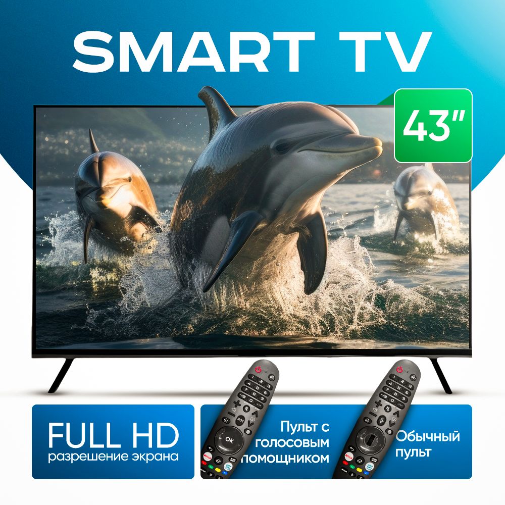 B&P Телевизор 43" Full HD, черный