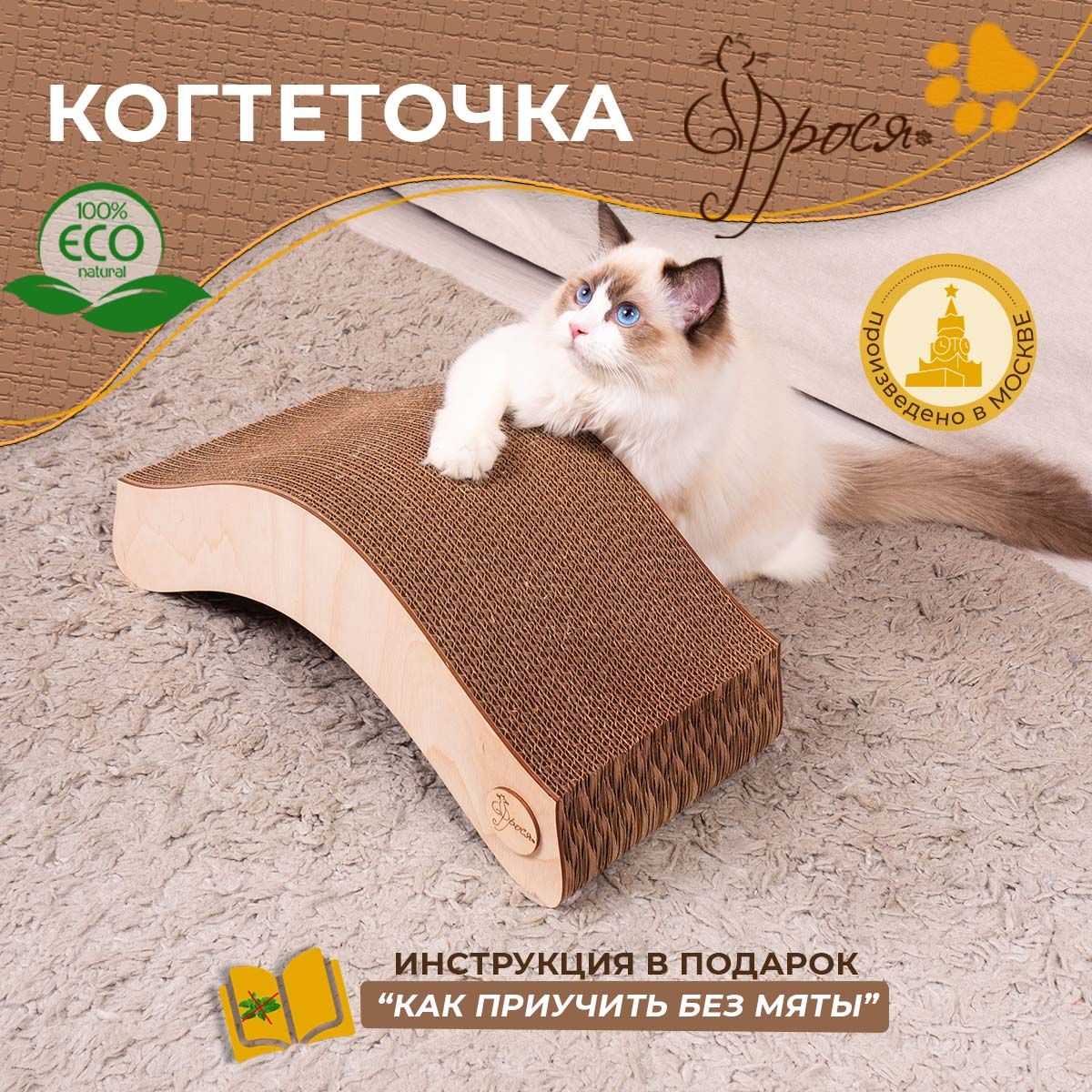 Когтеточка Фрося Улитка картонная для кошки, кота, котенка. купить на OZON по низкой цене (992589000)
