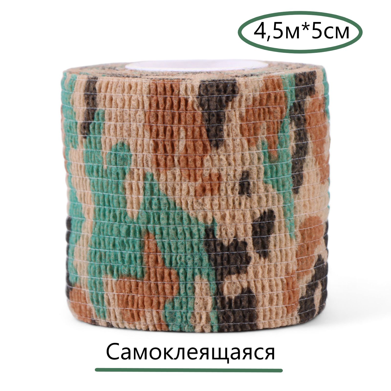 Лента камуфляжная, "камуфляж" 4,5м*5см