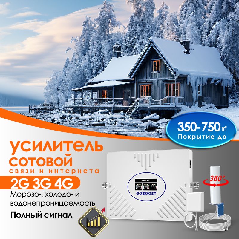 Усилитель сотовой связи Репитер LTE GSM 900 1800 2100 усилитель сотовой связи для телефона