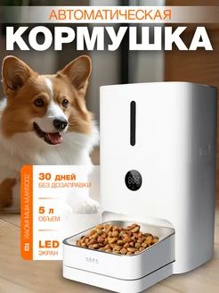 Автокормушка Mijia Smart Pet Feeder 2 (MJWSQ02) White. Автокормушка для кошек и собак