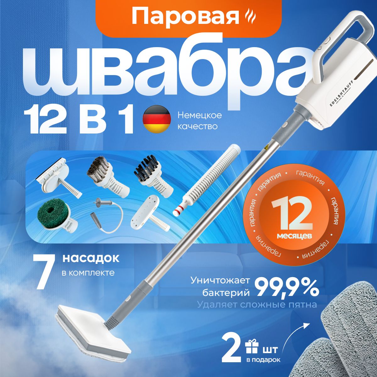 Паровая швабра  Edelshtauff  7, серый, 1500 Вт, Вертикальное отпаривание, Функция самоочистки купить c доставкой на OZON по низкой цене (902754785)
