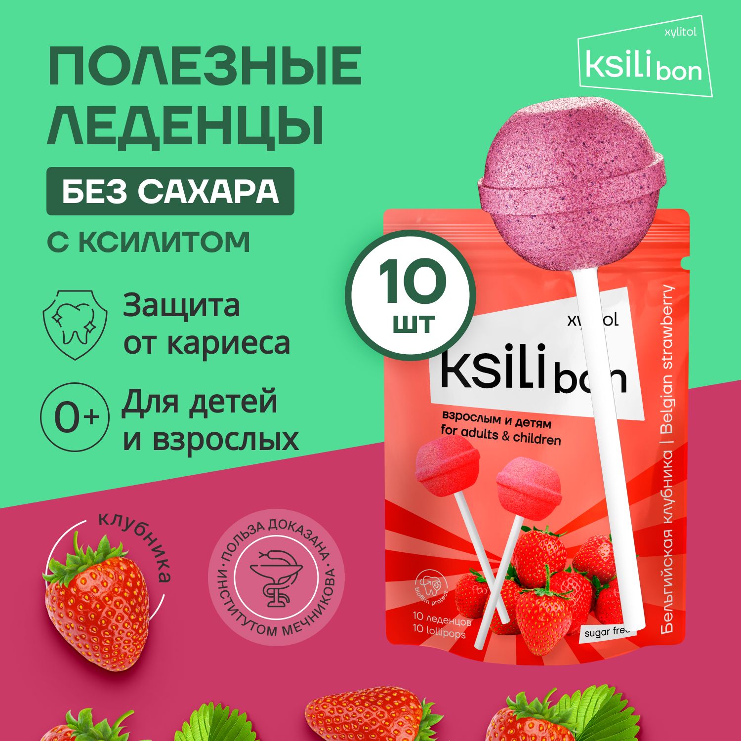 Леденцы без сахара Ksilibon, клубника 10 шт.