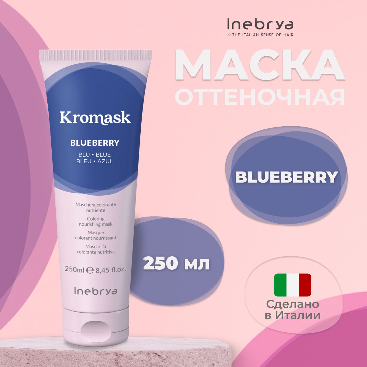 Inebrya Тонирующая маска для волос Blueberry Kromask, 250 мл