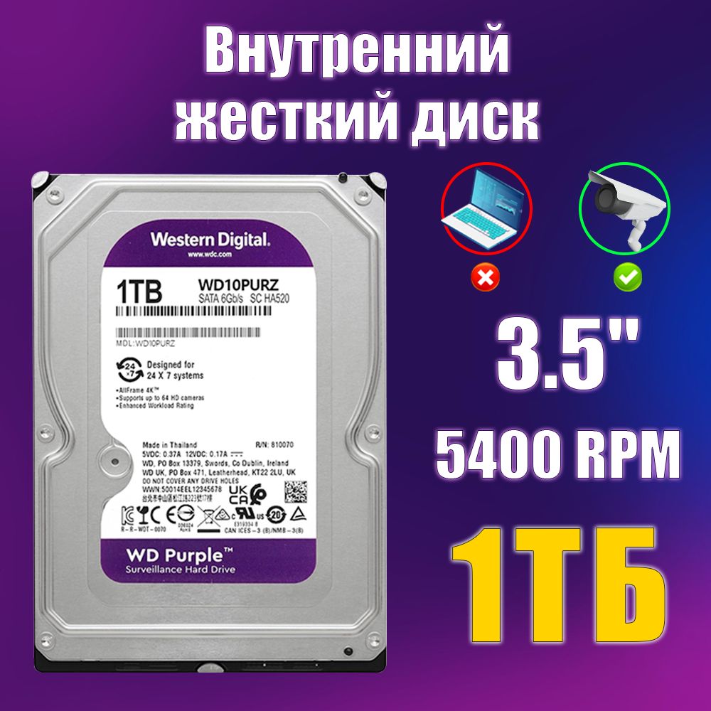 WesternDigital1ТБВнутреннийжесткийдиск(WD10PURZ)