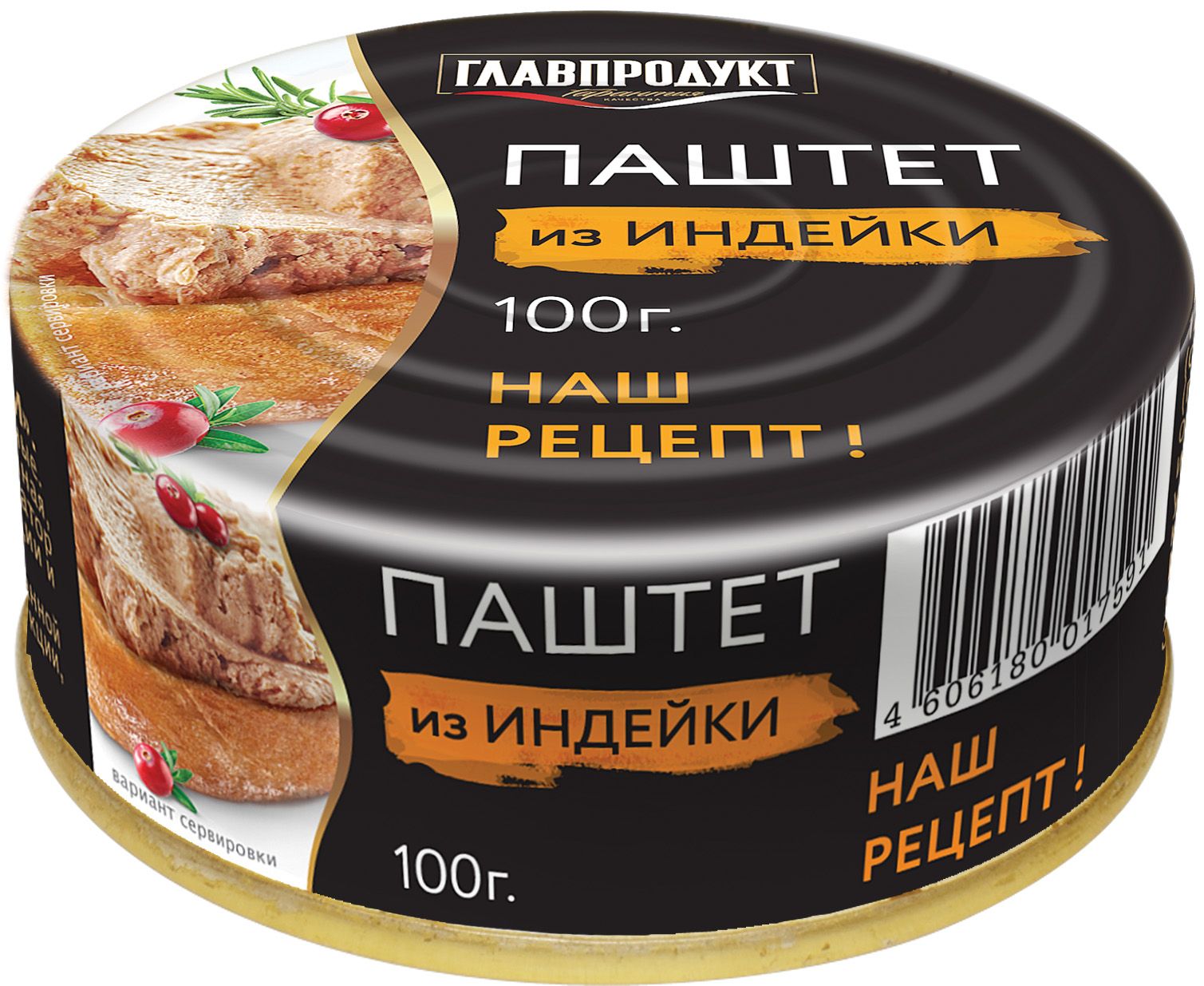 Паштет из индейки ГЛАВПРОДУКТ, 100г х 4шт