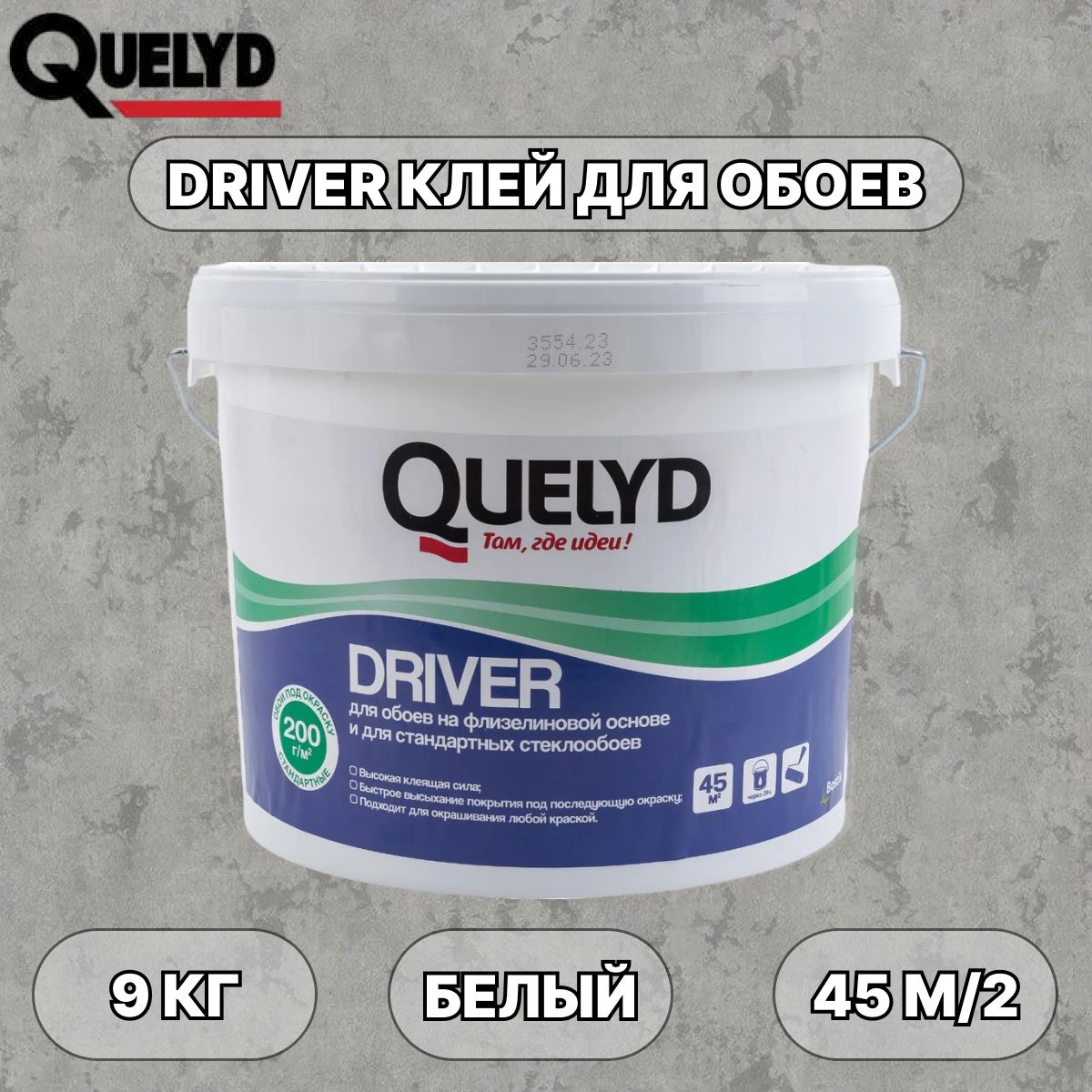 Готовый клей Quelyd Driver для стеклообоев и флизелиновых обоев 9 кг