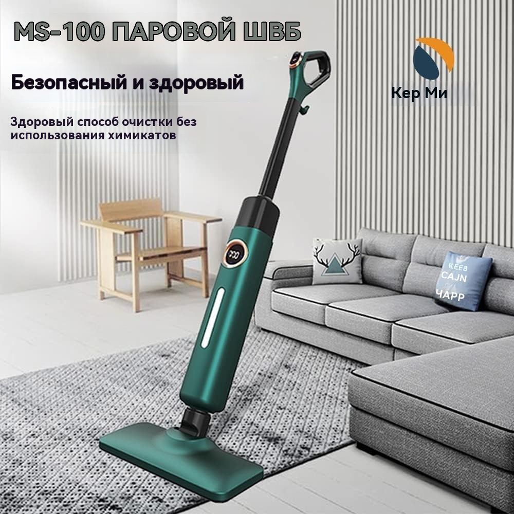 Паровая швабра SKU00161 1200 Вт