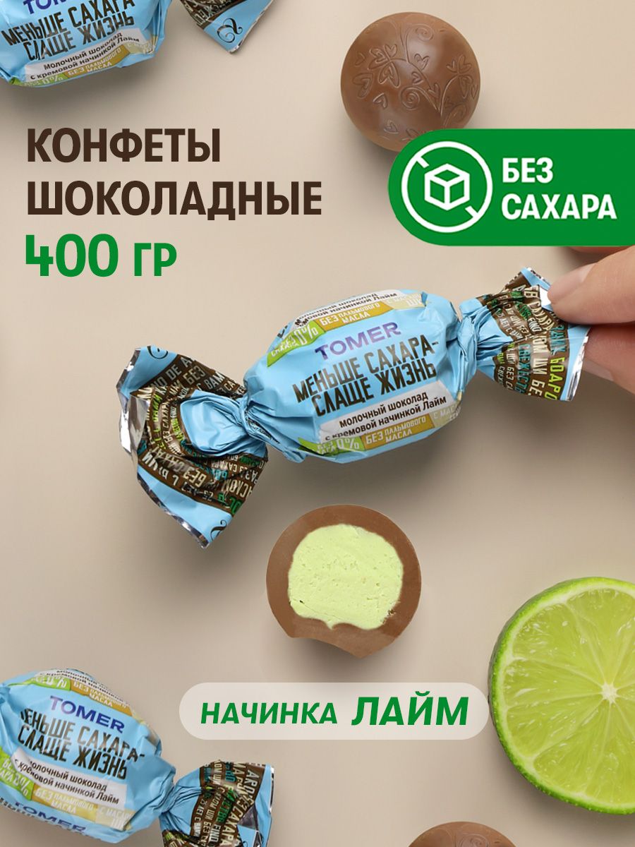 Конфеты шоколадные без сахара и пальмового масла лайм 400 г