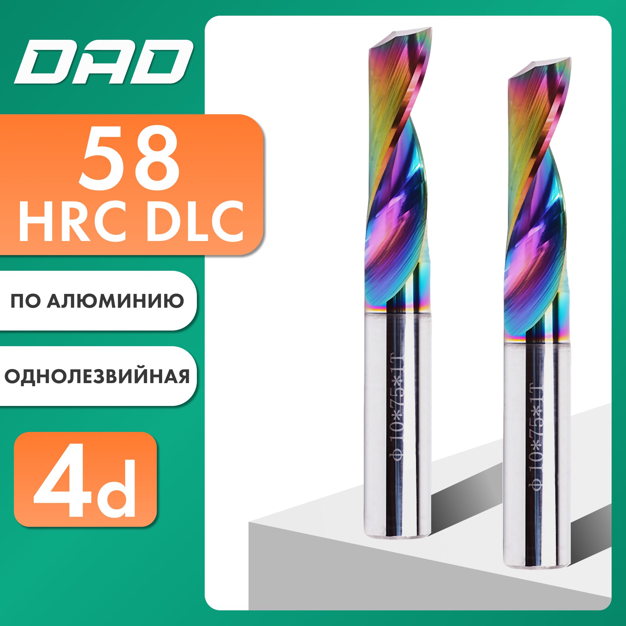 Фреза по алюминию концевая 4d*18C*4D*50L*1F HRC58 монолитная твердосплавная с нанокомпозитным покрытием DLC