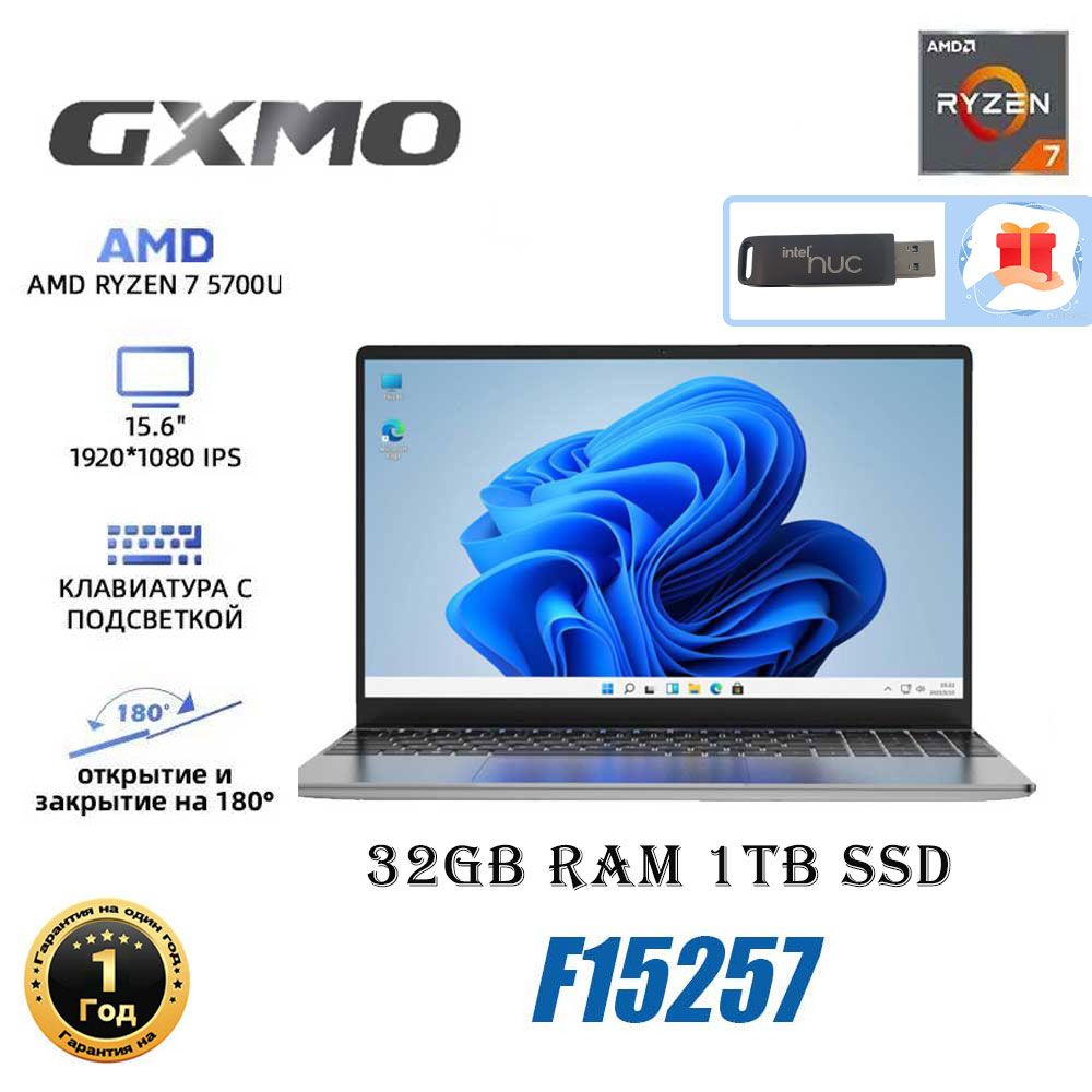 GXMO5700UНоутбук15.6",AMDRyzen75700U,RAM32ГБ,SSD,AMDRadeonR7,WindowsPro,серыйметаллик,Русскаяраскладка