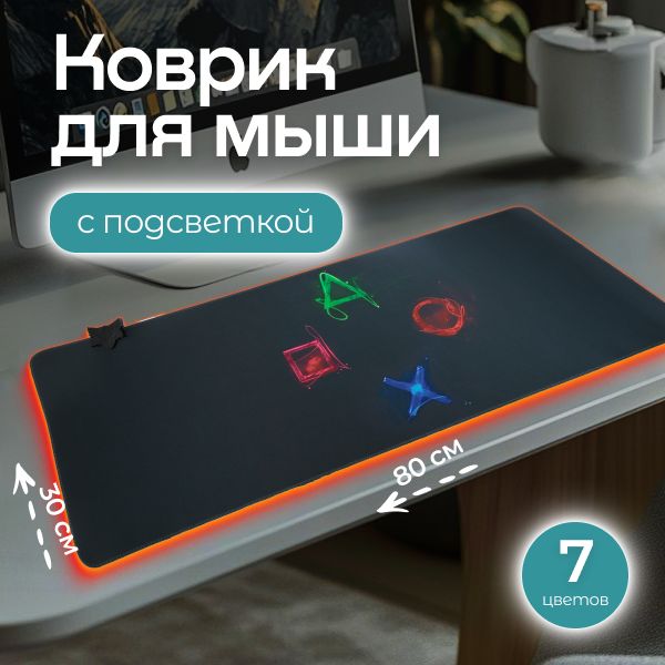 ИгровойковрикдлямышисRGBподсветкойXXL,оригинальнаякнопкауправленияцветомсерииWOLF