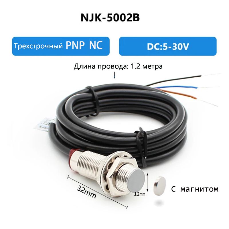 M1210ммрасстояниесрабатыванияNJK-5002DC5-30ВPNPNPNБЕЗЧПУпереключательдатчикаприближениясмагнитнойиндукциейХолла