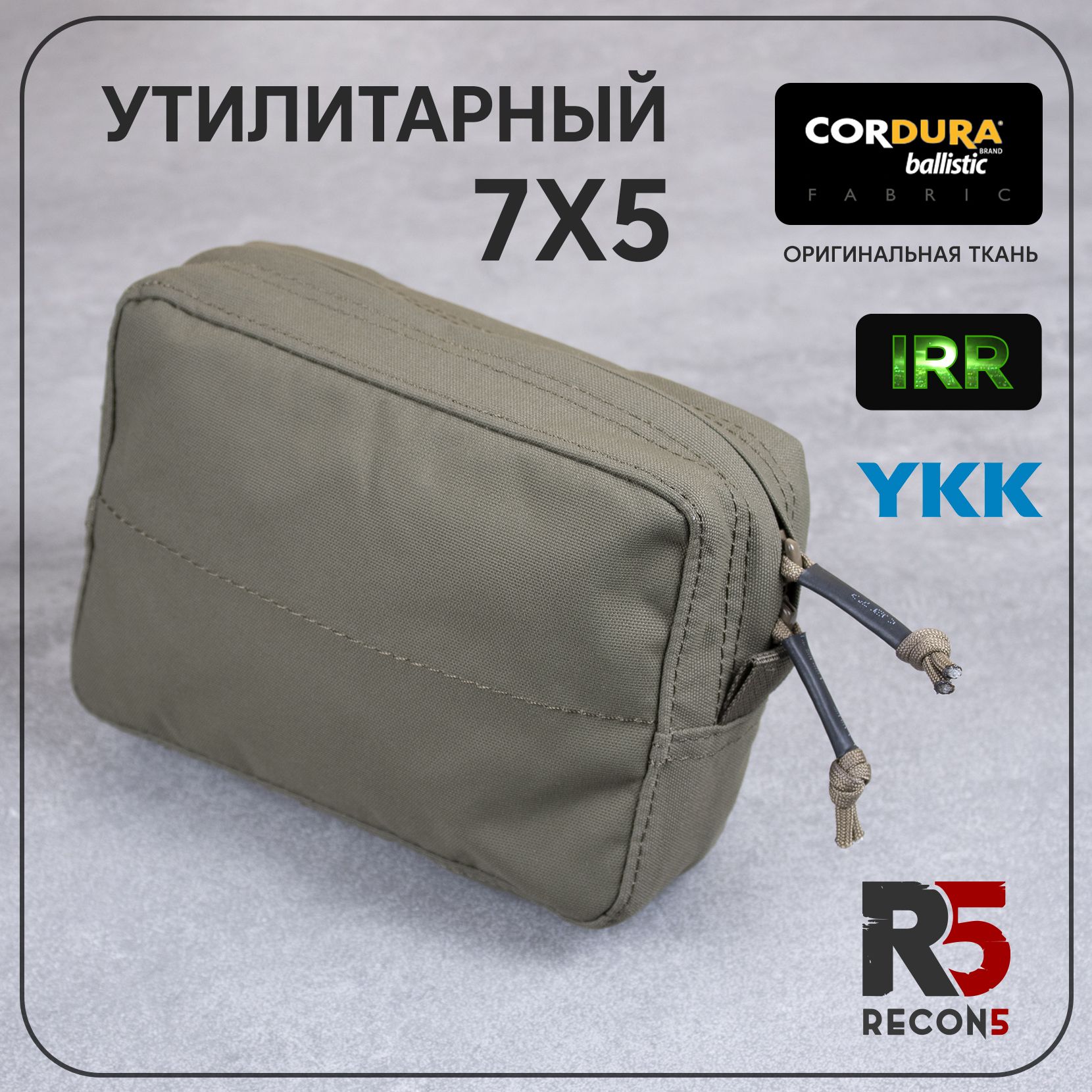 R5 GEAR Утилитарный Подсумок 7Х5 на молнии (Ranger Green)