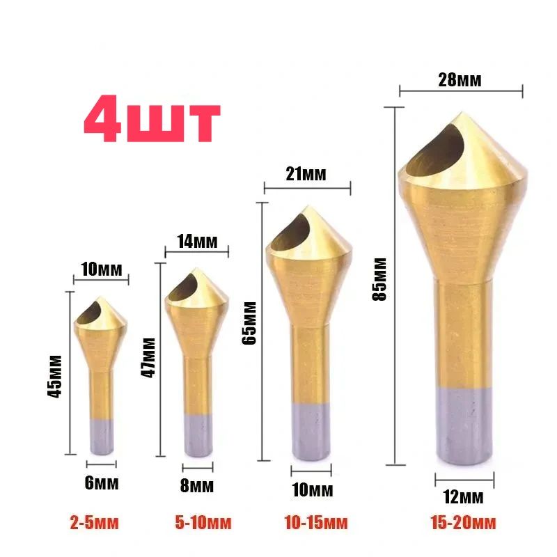 Наборзенкеровпометаллуидереву,90градусов,HSSститановымпокрытием,Сверлодляснятиязаусенцев,инструментдлязенковки,4шт.