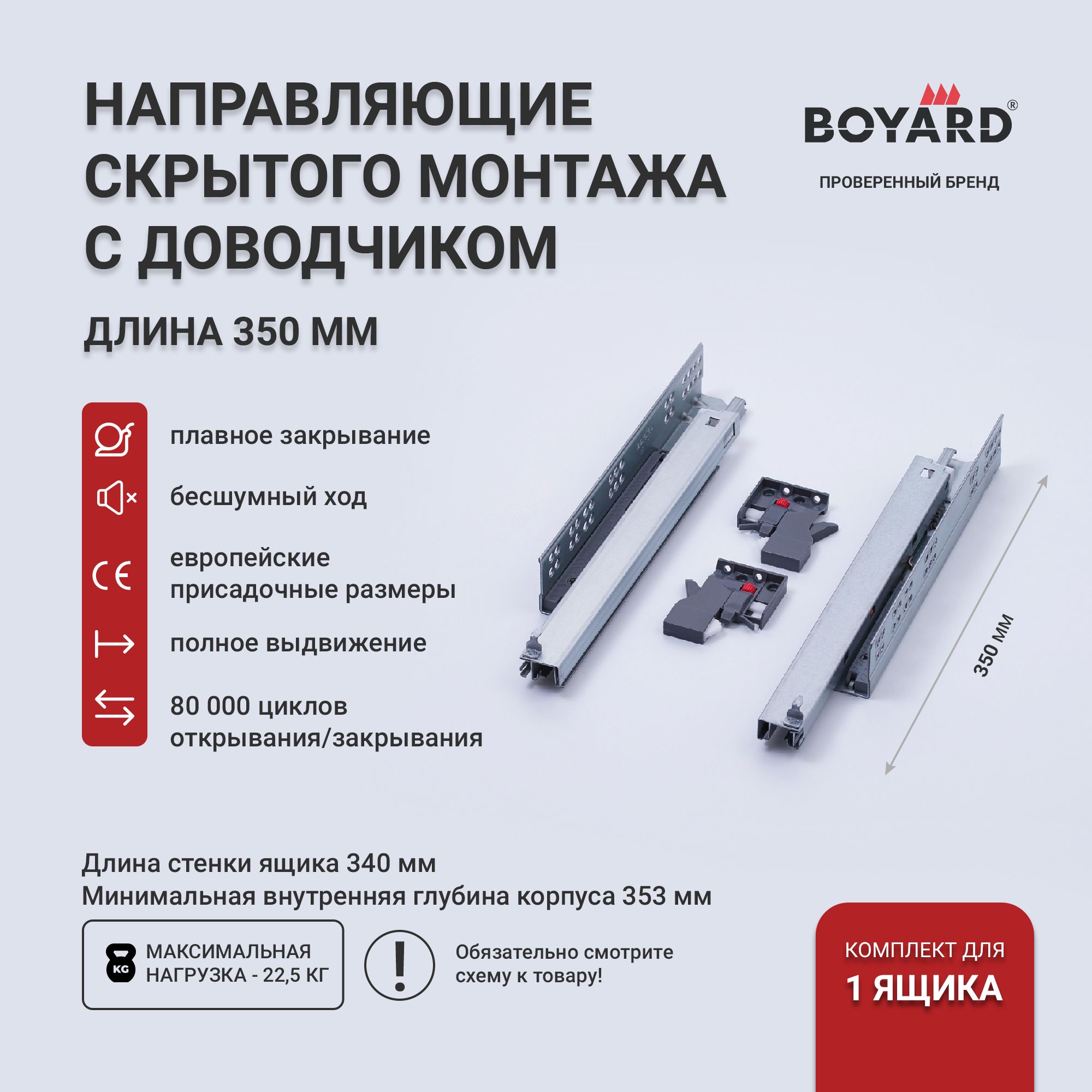 Направляющие для ящиков 350 мм с доводчиком Boyard, скрытого монтажа, B-Slide DB8881Zn/350