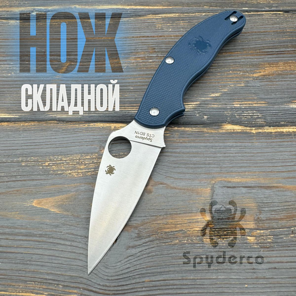 НожскладнойSpydercoPenknifeC94PDBLBlue/Сталь9Cr18MoV