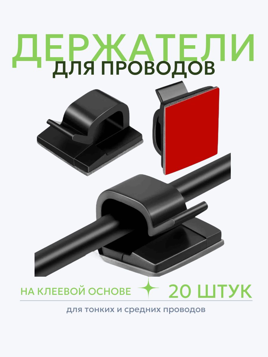 Крючки для гирлянд, проводов, кабелей самоклеящиеся. Для тонких проводов.