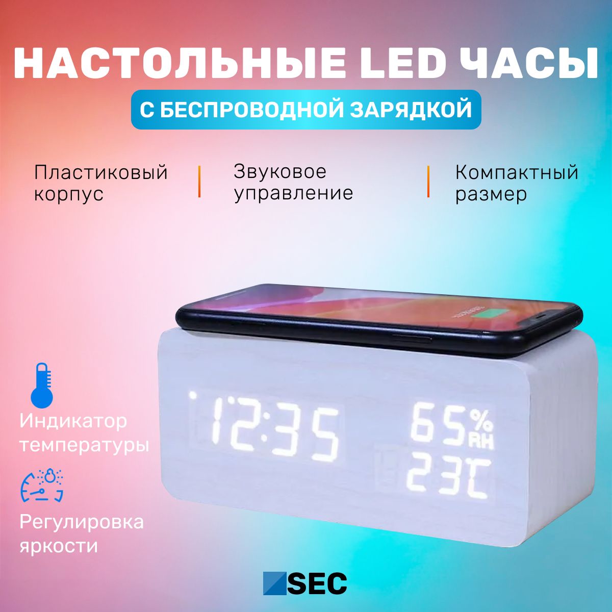 Часы электронные с беспроводной зарядкой, будильником, термометром Z-SEC настольный будильник/ звуковое управление, белые